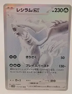 Pokemon Card Reshiram ex BWR 174/086 White Flare sv11W 2025 Japanese - Image 3