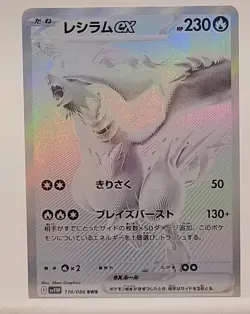 Pokemon Card Reshiram ex BWR 174/086 White Flare sv11W 2025 Japanese - Image 4