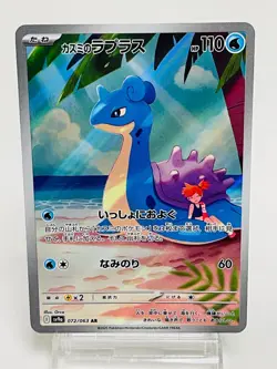 Pokemon Card Game - Misty's Lapras AR 072/063 SV9a Heat Wave Arena Japanese #555 - Image 1