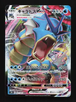 Gyarados VMAX 021/067 RRR S7R Blue Sky Stream Japanese Pokemon Card TCG - Image 1