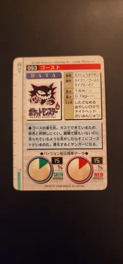 Haunter 093 Pokemon card Carddass Green 1996 BANDAI Nintendo Japanese TCG - Image 2