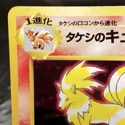 Brock's Ninetales Holo Rare Japanese No.038 Gym Heroes Pokemon Card Vintage - Image 4