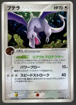 AERODACTYL 060/086 MIRAGE FOREST HOLO RARE JAPANESE POKEMON CARD 2005 LP+ - Image 1