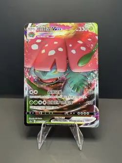 Chinese Venusaur VMAX 002/125 cs3a Primordial Arts FA RRR Holo Pokemon 2023 NM - Image 1