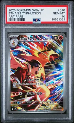2025 POKEMON JPN SV9A-HEAT WAVE ARENA ART RARE #070 ETHAN'S TYPHLOSION PSA 10 - Image 1