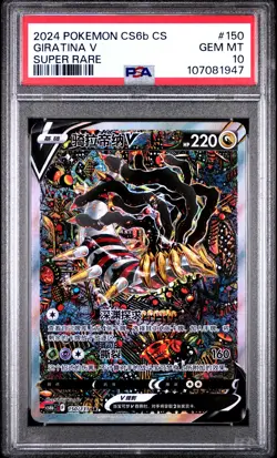2024 POKEMON SIMPLIFIED CHINESE CS6B C-SHADOW OF THE BLUE SEA GIRATINA V PSA 10 - Image 1