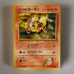 Blaine's Growlithe No.58 Gym Heroes/Challenge Japanese Pokemon Card MP/LP - Image 1