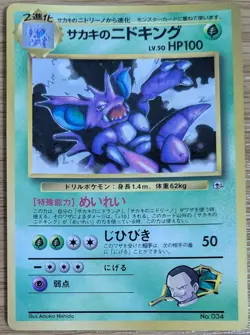 【EXC】Giovanni's Nidoking Pokemon Card Corocoro No.034 Old Back From Japan - Image 1