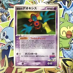 Sky-Splitting Deoxys Movie VS Pack 001/019 2004 Japanese Pokemon Card MP #2 - Image 1