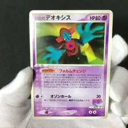 Sky-Splitting Deoxys Movie VS Pack 001/019 2004 Japanese Pokemon Card MP #2 - Image 2