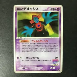 Sky-Splitting Deoxys Movie VS Pack 001/019 2004 Japanese Pokemon Card MP #2 - Image 3