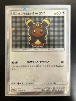 Umbreon Poncho Wearing Eevee 141/SM-P 2017 Promo Japanese Ver Pokemon Card Japan - Image 1