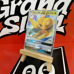 PTCG Pokemon Card S-Chinese csm1bc 103 Dragonite GX Holo Mint - Image 1