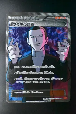 Giovanni's Scheme 064/059 Red Flash 2015 SR 1st Edition Full Art Pokemon Card - Image 2