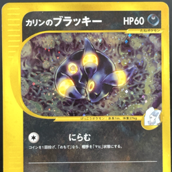 [Written on] Karen's Umbreon 091/141 VS Holo 1st Edition Japanese Pokemon Card - Image 1