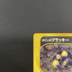 [Written on] Karen's Umbreon 091/141 VS Holo 1st Edition Japanese Pokemon Card - Image 4