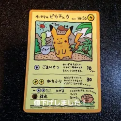 【Excellent】Pokemon Card Ooyama's Pikachu 025 Japanese 1998 F/S - Image 1