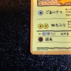 【Excellent】Pokemon Card Ooyama's Pikachu 025 Japanese 1998 F/S - Image 5