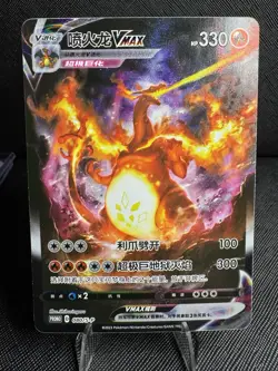 Pokemon TCG S-Chinese Charizard Vmax Promo card 080/S-P Holo Alt Art *Mint - Image 1