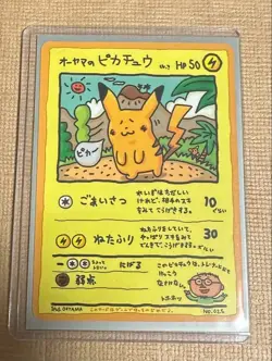 【Excellent】Pokemon Card Ooyama's Pikachu 025 Japanese 1998 F/S - Image 1