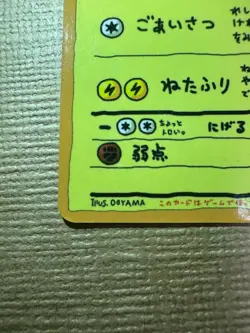 【Excellent】Pokemon Card Ooyama's Pikachu 025 Japanese 1998 F/S - Image 5