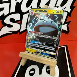 PTCG Pokemon Card S-Chinese csm1bc 050 Electrode GX Holo Mint - Image 1