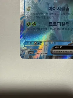 Tsareena ex 020/066 SV4K: Ancient Roar Holofoil Double Rare Pokemon TCG NM - Image 5