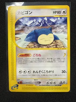 Snorlax 062/088 Mysterious Mountains E-Series 1st Edition Japanese Pokemon カヒコン - Image 1