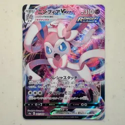 Sylveon Vmax 041/069 RRR S6a Eevee Heroes Japanese Pokemon Card 2025 EX - Image 1