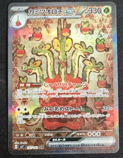 Hydrapple ex SAR 127/102 - 2024 Pokemon Japanese sv7 Stellar Miracle - Image 1