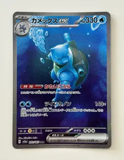 Blastoise ex SAR 202/165 Pokemon 151 SV2a Japanese Card Scarlet & Violet MO JP - Image 1