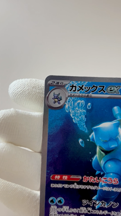 Blastoise ex SAR 202/165 Pokemon 151 SV2a Japanese Card Scarlet & Violet MO JP - Image 2