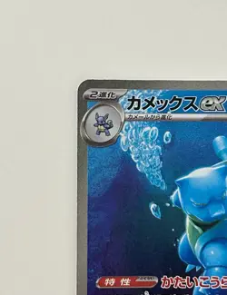 Blastoise ex SAR 202/165 Pokemon 151 SV2a Japanese Card Scarlet & Violet MO JP - Image 3
