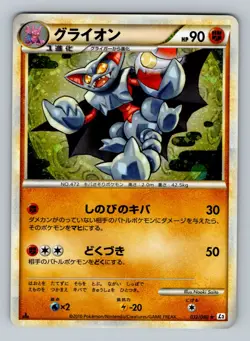 Pokemon Card Japanese - Gliscor 032/080 L2 - Holo - 1st Edition - Image 1