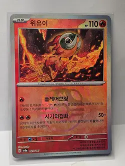 Chi-Yu Master Ball Foil - 025/187 SV8a Terastal Fest ex - Pokemon Card Korean - Image 1