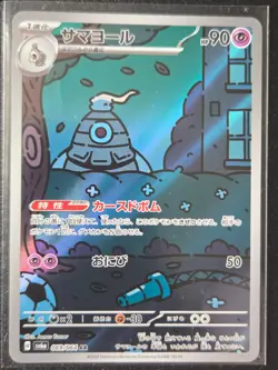 [NM] Dusclops AR 069/064 Night Wanderer sv6a Pokemon Card Japanese S401 - Image 1