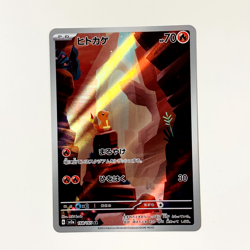 Charmander AR 168/165 Pokemon 151 SV2a Japanese Card Game Scarlet & Violet NM - Image 2
