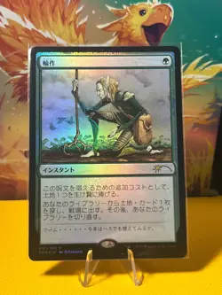 Crop Rotation (JA) - Foil Promo Magazine Inserts Japanese NM MTG - Image 1