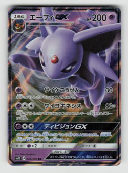 Pokemon JPN - Espeon GX - 024/060 SM1S: Collection Sun - Double Rare - NM - Image 1