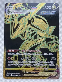Rayquaza VMAX UR 284/184 S8b VMAX Climax - Pokemon Card Japanese NM - Image 1