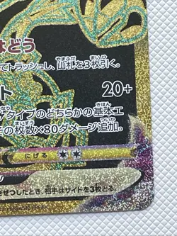 Rayquaza VMAX UR 284/184 S8b VMAX Climax - Pokemon Card Japanese NM - Image 4