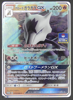 Alolan Marowak 252/SM-P GX Gym Promo Japanese Pokemon Card 0161 - Image 2