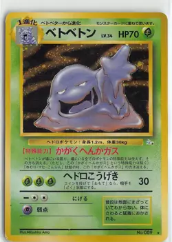 Japanese Pokemon Mystery of the Fossils #89 Muk Holo Rare MP - Image 1