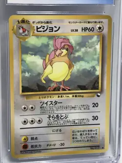 Pokemon CGC 10 PRISTINE Pidgeotto No. 017 Japanese Vending Series 3 1998 VTG - Image 3