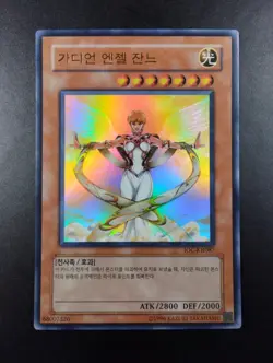 YUGIOH 2005 | GUARDIAN ANGEL JOAN | IOC-KR087 | OCG | ULTRA RARE | NEAR MINT - Image 1