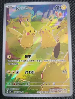 **CUST0M Display Card** Pikachu 173/151 151C S-Chinese Exclusive - Image 1