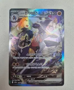 Cynthia's Garchomp SAR 087/063 SV9a Heat Wave Arena Pokemon Card Korean NM - - Image 1