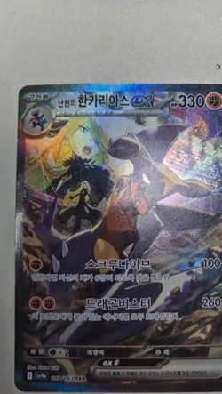Cynthia's Garchomp SAR 087/063 SV9a Heat Wave Arena Pokemon Card Korean NM - - Image 2
