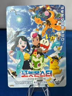 Pokemon Horizons The Series Exclusive Promo Card 2024 Pokemon TCG Korean - Image 1
