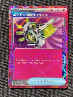 Scoop Up Cyclone ACE SPEC 149/187 SV8a ex Pokemon Card Japanese NEAR MINT NM - Image 1